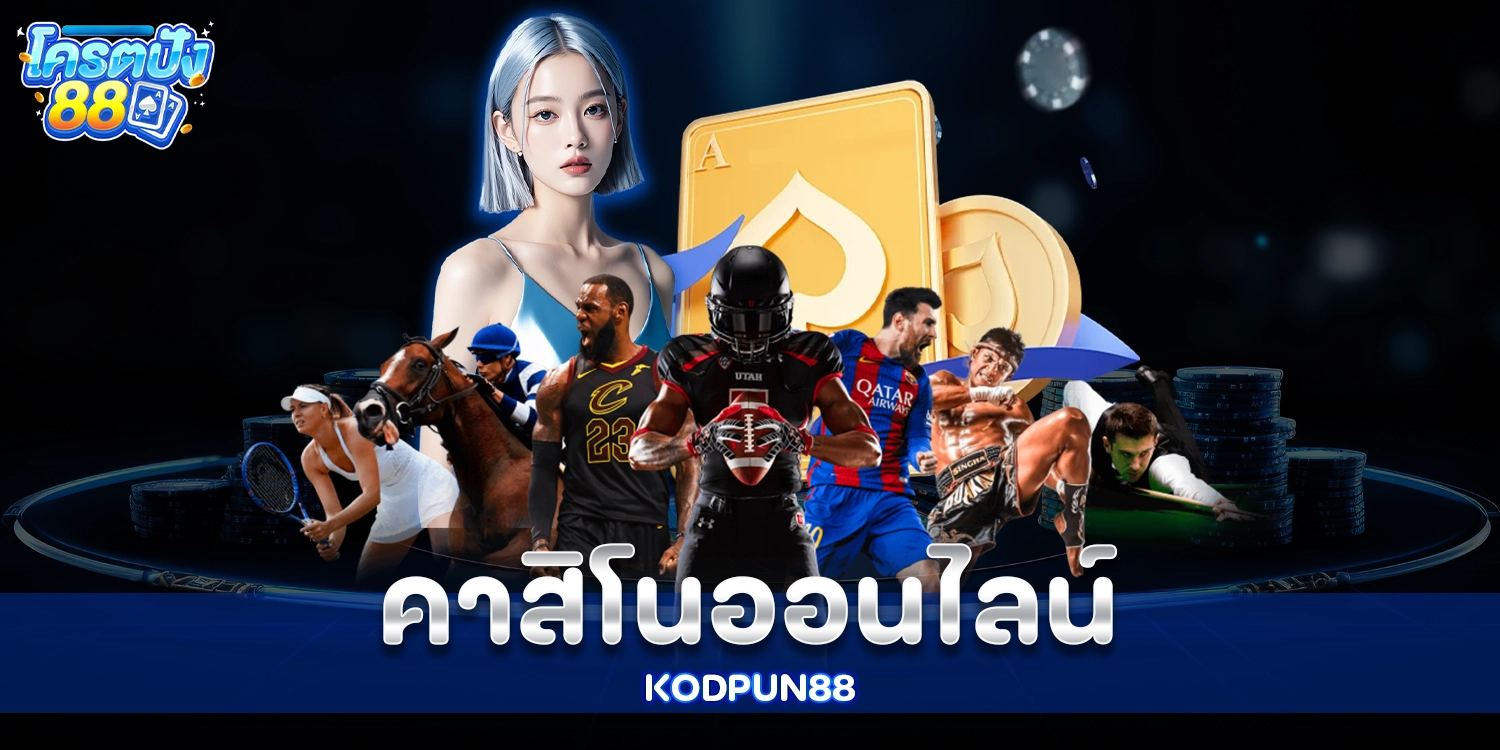 คาสิโน168 - kodpun88