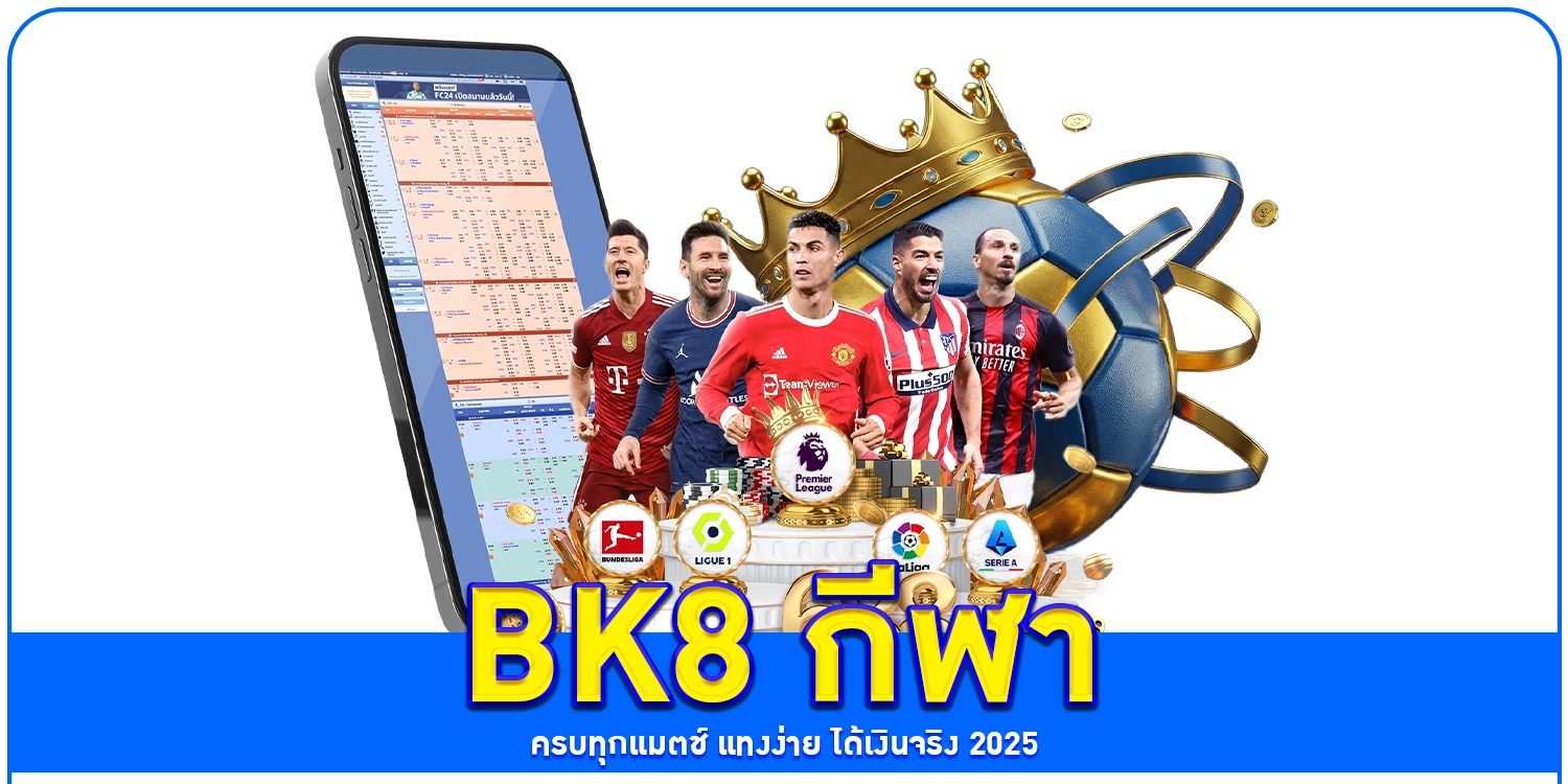 BK8 กีฬา