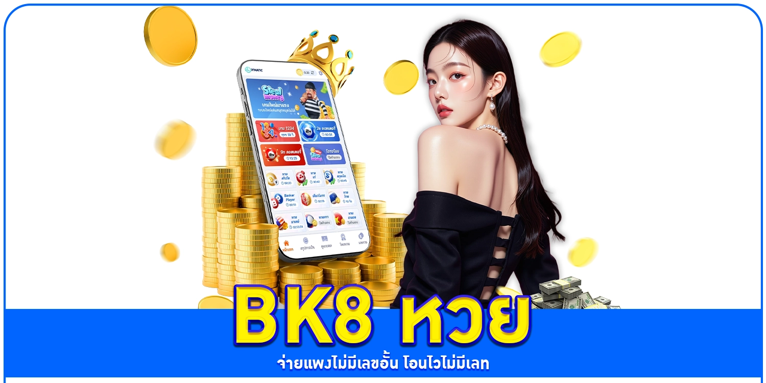 BK8 หวย