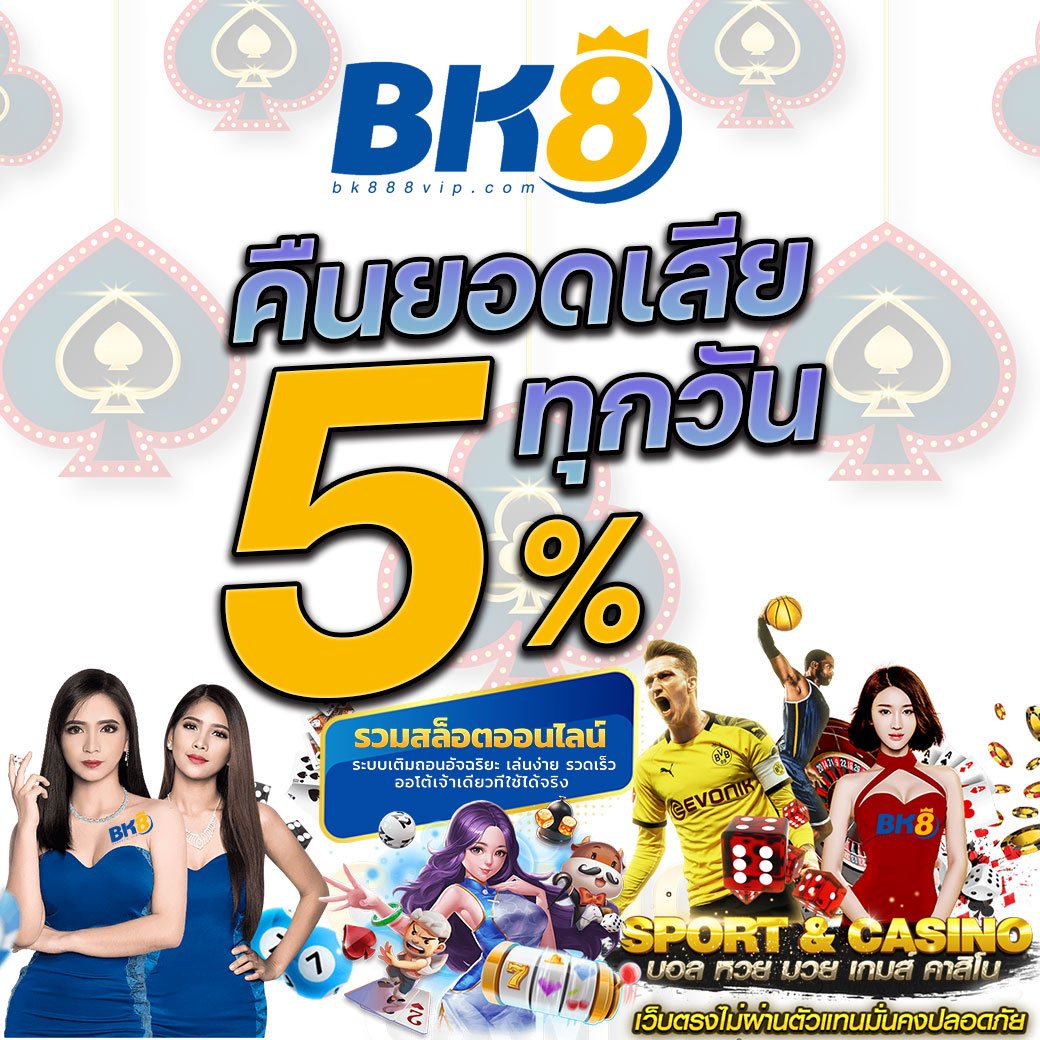 คืนยอดเสียทุกวัน