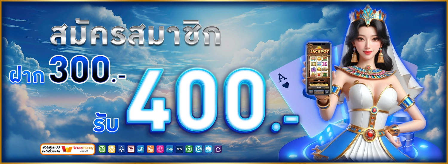 โปรสมาชิกใหม่รับ 400 -BK8