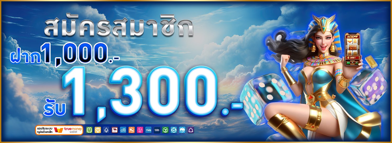 โปรสมาชิกใหม่รับ1300 -BK8