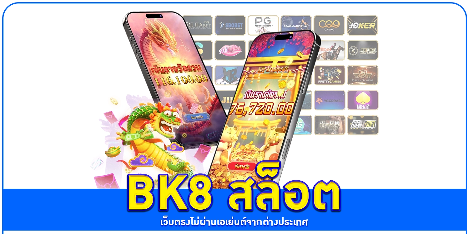 BK8 สล็อต